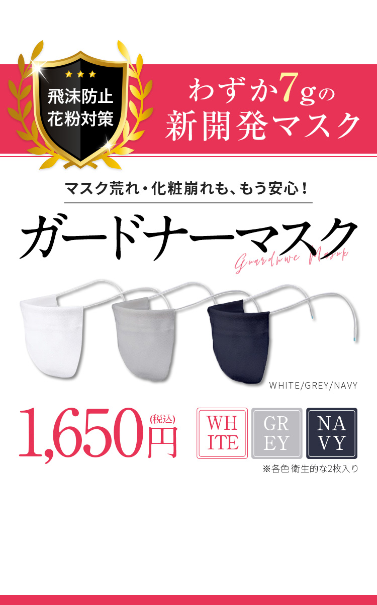 わずか7gの新開発マスク